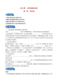 人教统编版选择性必修1 当代国际政治与经济第四单元 国际组织第八课 主要的国际组织联合国学案
