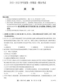 安徽省合肥市第六中学、第八中学、168中学等校2021-2022学年高一上学期期末考试政治PDF版含答案