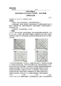 福建省四地市（厦门、南平、宁德、龙岩）2022届高中毕业班第一次质量检测（一模）政治试题含答案