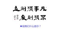 高中政治 (道德与法治)人教统编版选择性必修3 逻辑与思维思维的含义与特征备课ppt课件