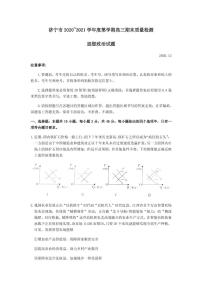 2021届山东省济宁市高三上学期期末质量检测政治试题 PDF版