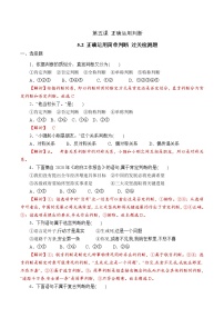 政治 (道德与法治)选择性必修3 逻辑与思维正确运用简单判断巩固练习