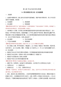 政治 (道德与法治)选择性必修3 逻辑与思维类比推理及其方法精练