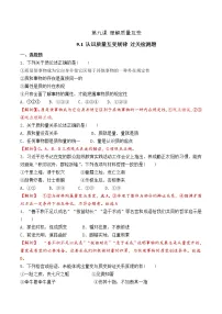 高中政治 (道德与法治)人教统编版选择性必修3 逻辑与思维认识质量互变规律同步测试题