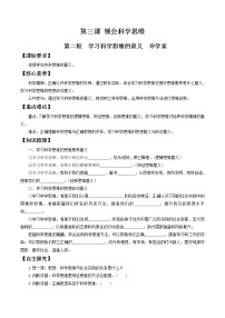 高中人教统编版学习科学思维的意义学案