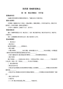 人教统编版选择性必修3 逻辑与思维概念的概述学案