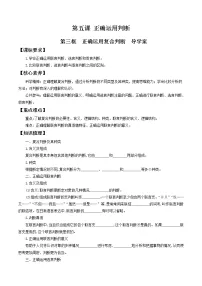 2021学年正确运用复合判断学案