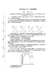 江苏省南通市、泰州市2020届高三上学期第一次调研考试政治试题含答案