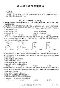 2020-2021学年陕西省汉中市高二下学期（一中系列摸底联考）期末考试政治试题 pdf版