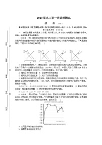 江苏省南通市、泰州市2020届高三上学期第一次调研考试政治试题含答案