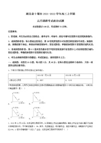 湖北省十堰市2021-2022学年高三上学期元月调研考试政治试题