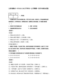 2021-2022学年江西省临川一中高一上学期第一次月考政治试题含解析