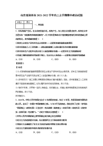 山东省滨州市2021-2022学年高三上学期期中政治试题含解析