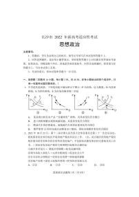 湖南省长沙市2022届高三新高考适应性考试（1月）政治PDF版含答案（可编辑）