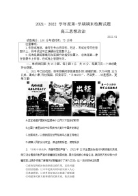 江苏省扬州市2021-2022学年高三上学期期末检测政治含答案