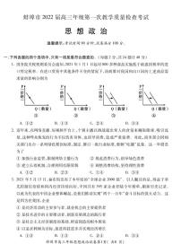 安徽省蚌埠市2022届高三上学期第一次教学质量检查政治试题（含答案）