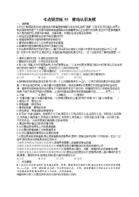 人教版新高考思想政治一轮复习训练题--推动认识发展