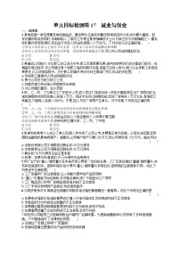 人教版新高考思想政治一轮复习训练题--单元目标检测卷17　就业与创业