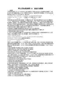 人教版新高考思想政治一轮复习训练题--单元目标检测卷16　家庭与婚姻