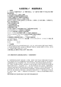 人教版新高考思想政治一轮复习训练题--把握逻辑要义