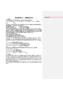 人教版新高考思想政治一轮复习训练题--把握辩证分合