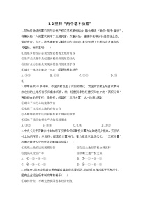 人教统编版必修2 经济与社会坚持“两个毫不动摇”精品课时练习