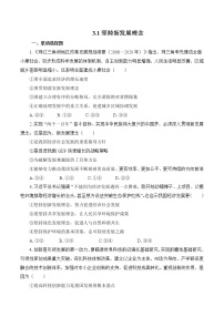 高中政治 (道德与法治)人教统编版必修2 经济与社会坚持新发展理念精品随堂练习题