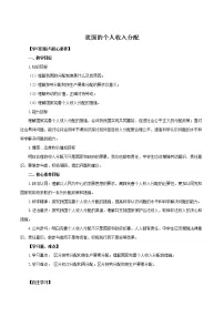 高中我国的个人收入分配优质学案
