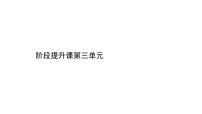 政治 (道德与法治)必修3 政治与法治综合探究 坚持党的领导、人民当家作主、依法治国有机统一完美版ppt课件