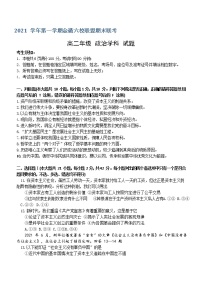 浙江省金衢六校联盟2021-2022学年高二上学期期末联考试题政治含答案