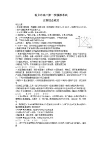 河南省新乡市2022届高三上学期第一次模拟考试政治试题含答案