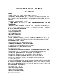 河北省省级联测2021-2022学年高三上学期第五次联考试题政治含答案