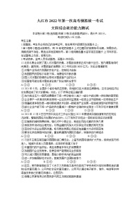 江西省九江市2022届高三第一次高考模拟统一考试政治试卷含答案