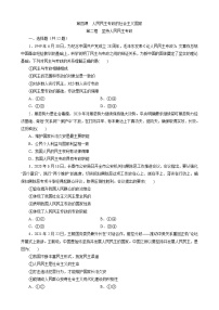 高中政治 (道德与法治)人教统编版必修3 政治与法治第二单元 人民当家作主第四课 人民民主专政的社会主义国家坚持人民民主专政同步测试题