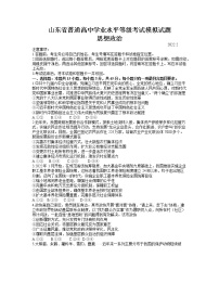 2022届山东省临沂高三一模政治试卷无答案