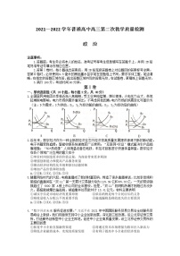 河南省信阳市2022届高三第二次教学质量检测政治试卷含答案