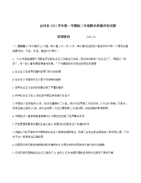 浙江省台州市2021-2022学年高二上学期期末考试政治试题含答案