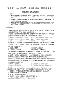 浙江省丽水市2021-2022学年高二上学期普通高中教学质量监控（期末）政治试题含答案