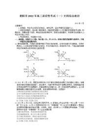 2022年贵州省贵阳市2022届高三适应性考试一（一模）政治试题含答案