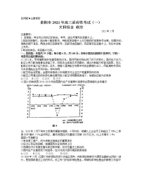 贵州省贵阳市2021届高三下学期2月适应性考试（一）文科综合政治试题含答案