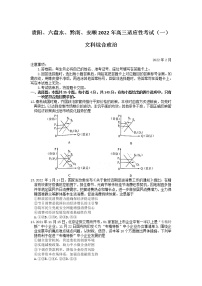 2022年贵州省贵阳、六盘水、黔南、安顺2022届高三适应性考试一（一模）政治试题含答案