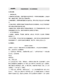 选择性必修3 逻辑与思维综合探究 把握逻辑规则 纠正逻辑错误学案