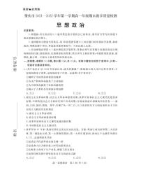 广东省肇庆市2021-2022学年高一上学期期末教学质量检测政治PDF版含答案