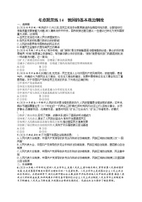 人教版新高考思想政治一轮复习训练题--我国的基本政治制度