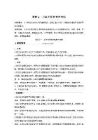 高中政治 (道德与法治)人教统编版选择性必修1 当代国际政治与经济日益开放的世界经济导学案