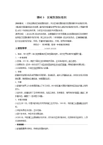 高中人教统编版区域性国际组织学案及答案