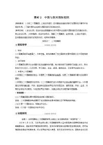 人教统编版选择性必修1 当代国际政治与经济中国与新兴国际组织学案及答案