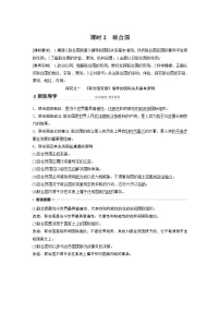 高中第四单元 国际组织第八课 主要的国际组织联合国学案及答案