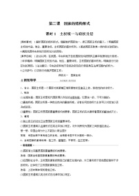 高中人教统编版主权统一与政权分层导学案及答案