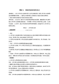 人教统编版选择性必修1 当代国际政治与经济国家的政权组织形式学案设计